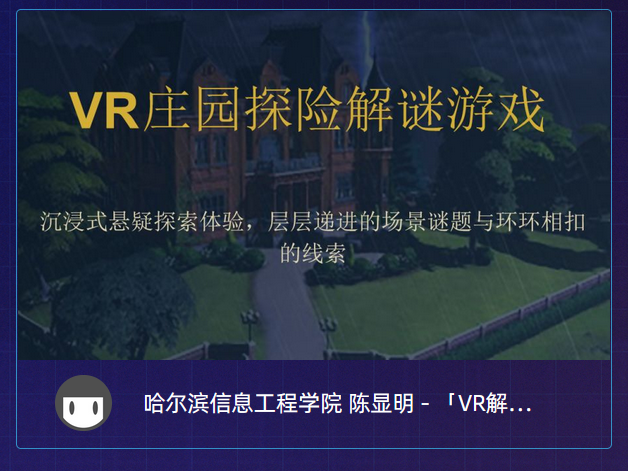 虚拟现实-虚实破壁·竞逐巅峰|VR战队横扫国赛,高新就业无缝衔接! - 学科大赛 - 哈尔滨信息工程学院-中国顶尖应用型大学